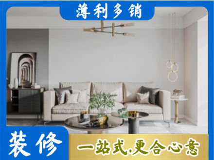 榆林子洲县装修公司2.jpg